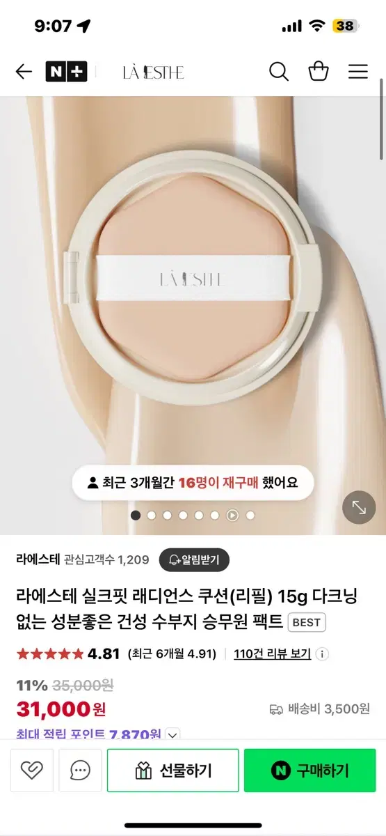 라에스테 쿠션